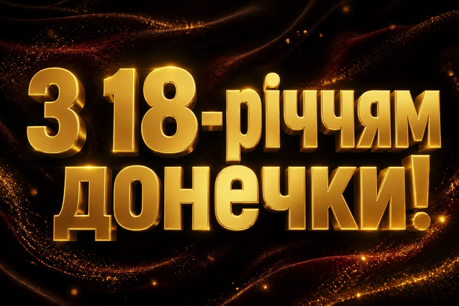 привітання мамі з 18-річчям донечки