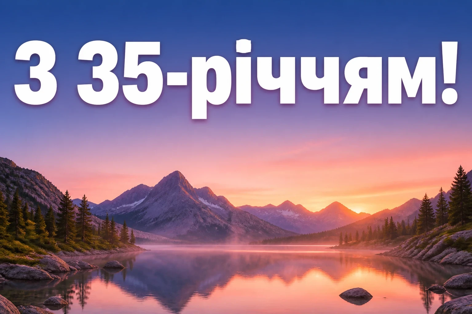 привітання для сина з 35 річчям від батьків