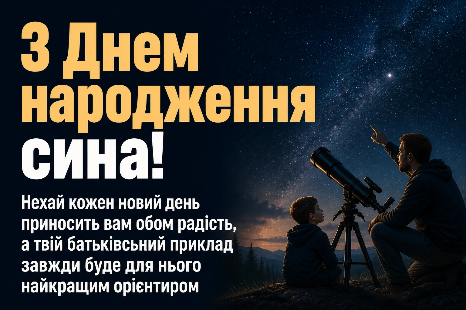 привітання батька з днем народження сина привітання батька з днем народження сина