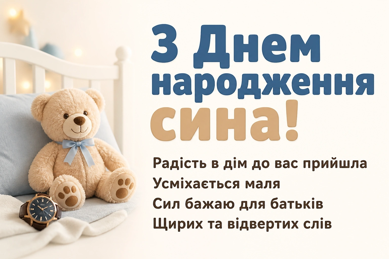 привітання батька з днем народження сина привітання батька з днем народження сина