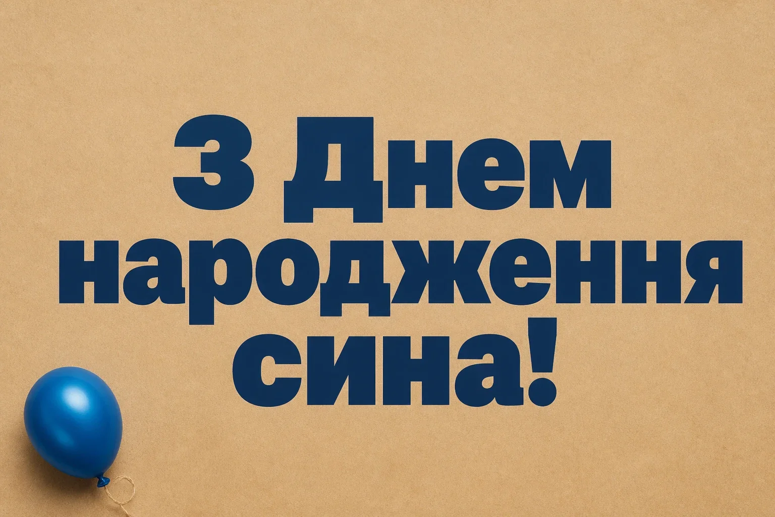 привітання батька з днем народження сина привітання батька з днем народження сина
