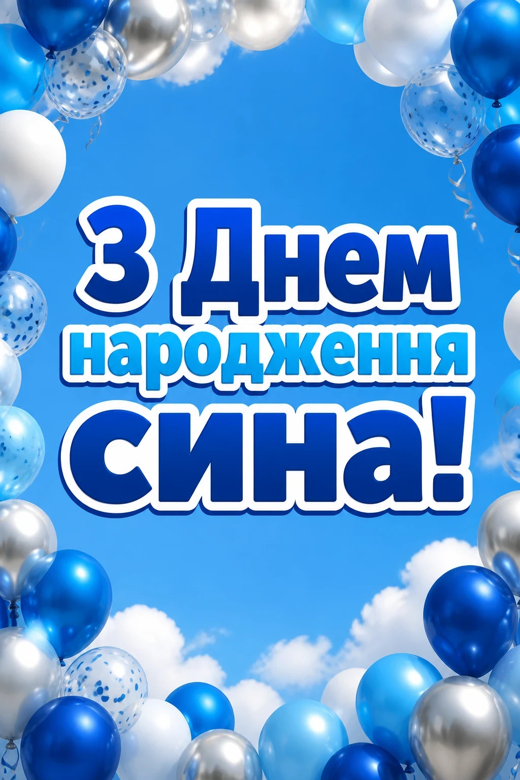 привітання батька з днем народження сина привітання батька з днем народження сина