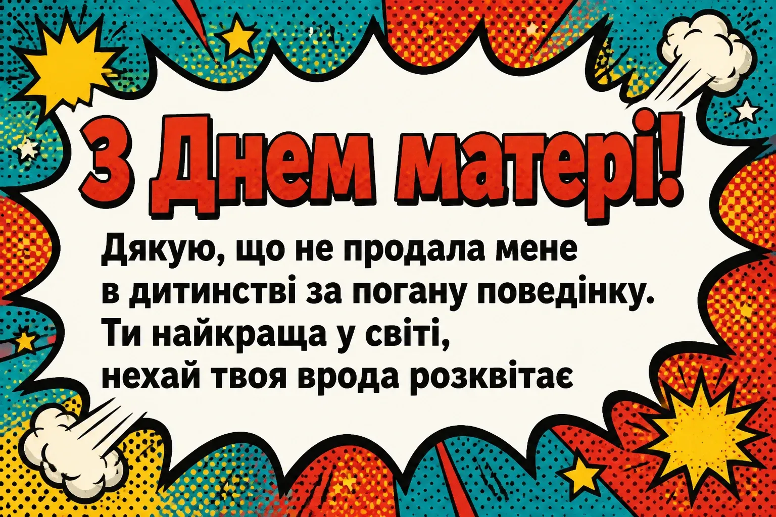 з днем матері люба матусю