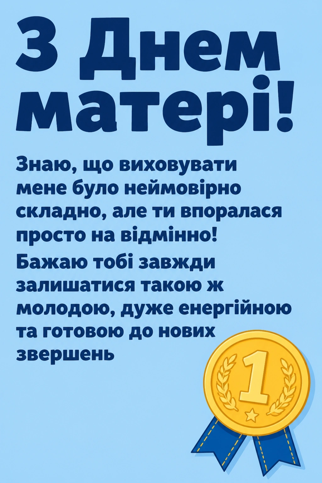 з днем матері люба матусю