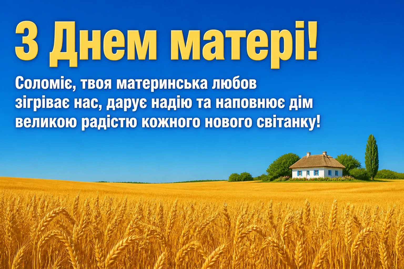соломія українець з днем матері соломія українець з днем матері