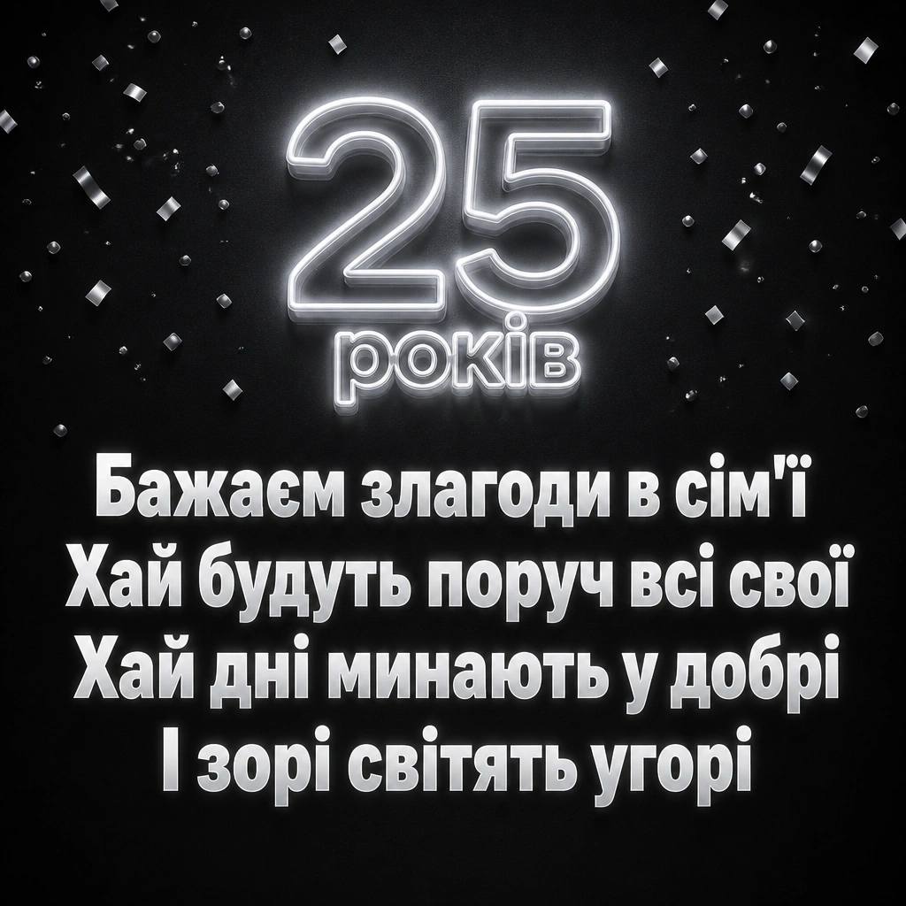 привітання зі срібним весіллям привітання зі срібним весіллям