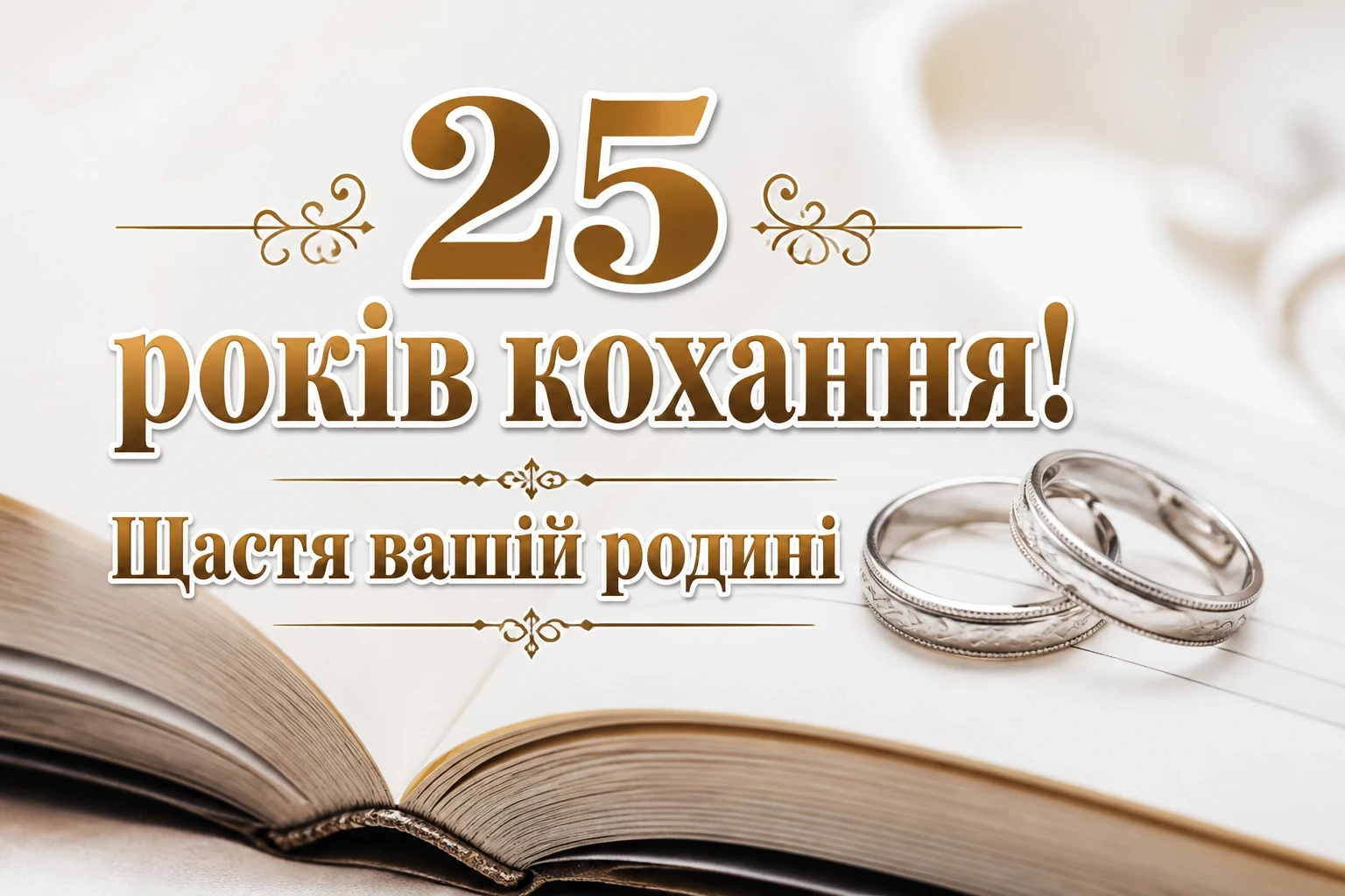 привітання зі срібним весіллям привітання зі срібним весіллям