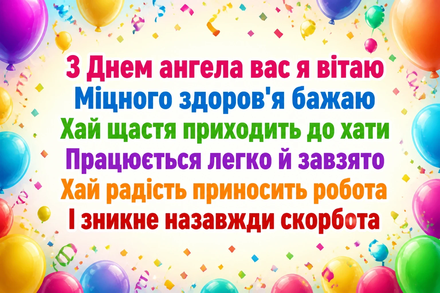 з днем ангела вчительці