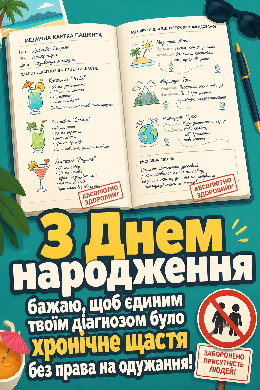 прикольні привітання з днем народження лікарю прикольні привітання з днем народження лікарю