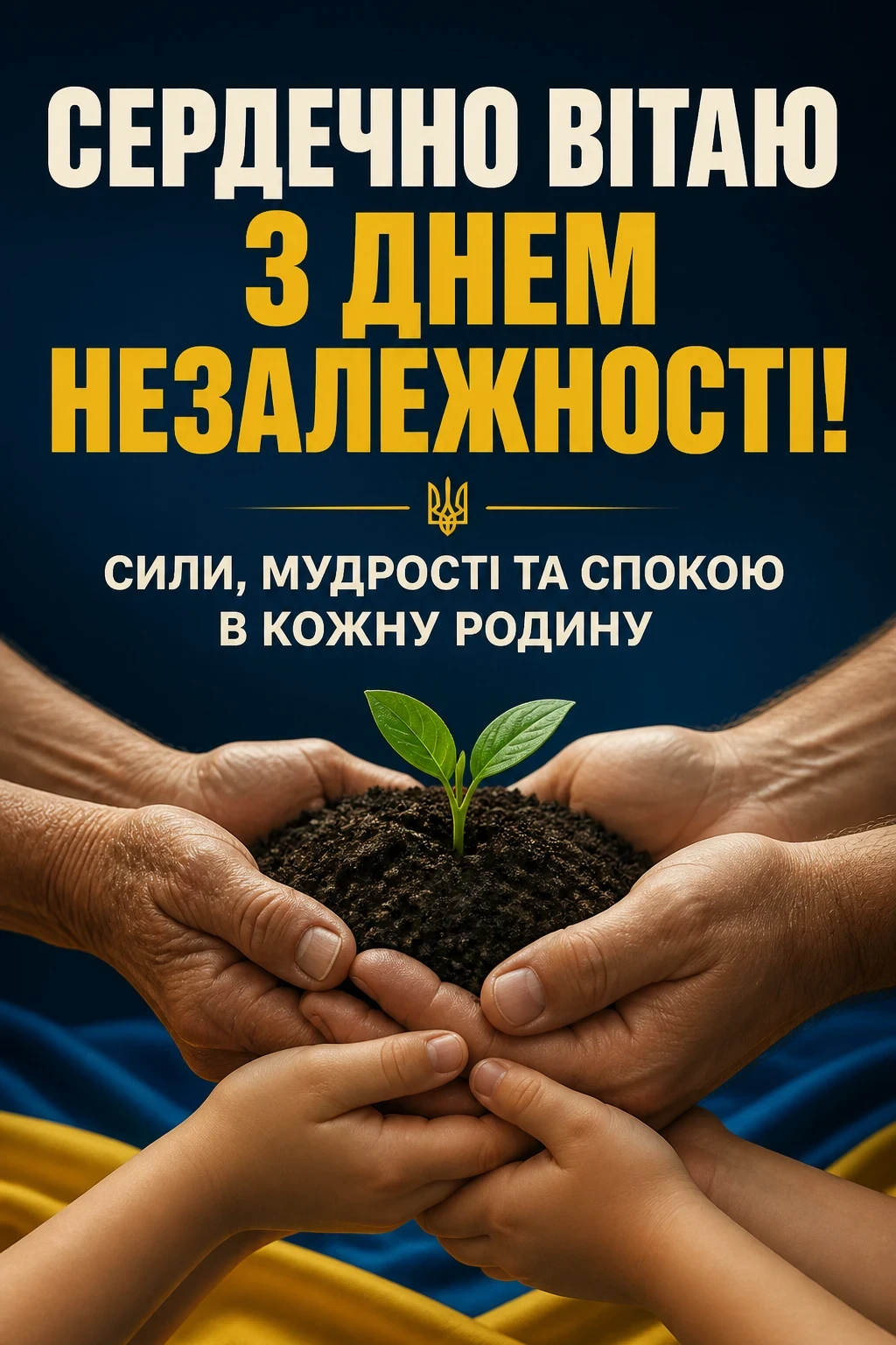 привітання з днем незалежності україни