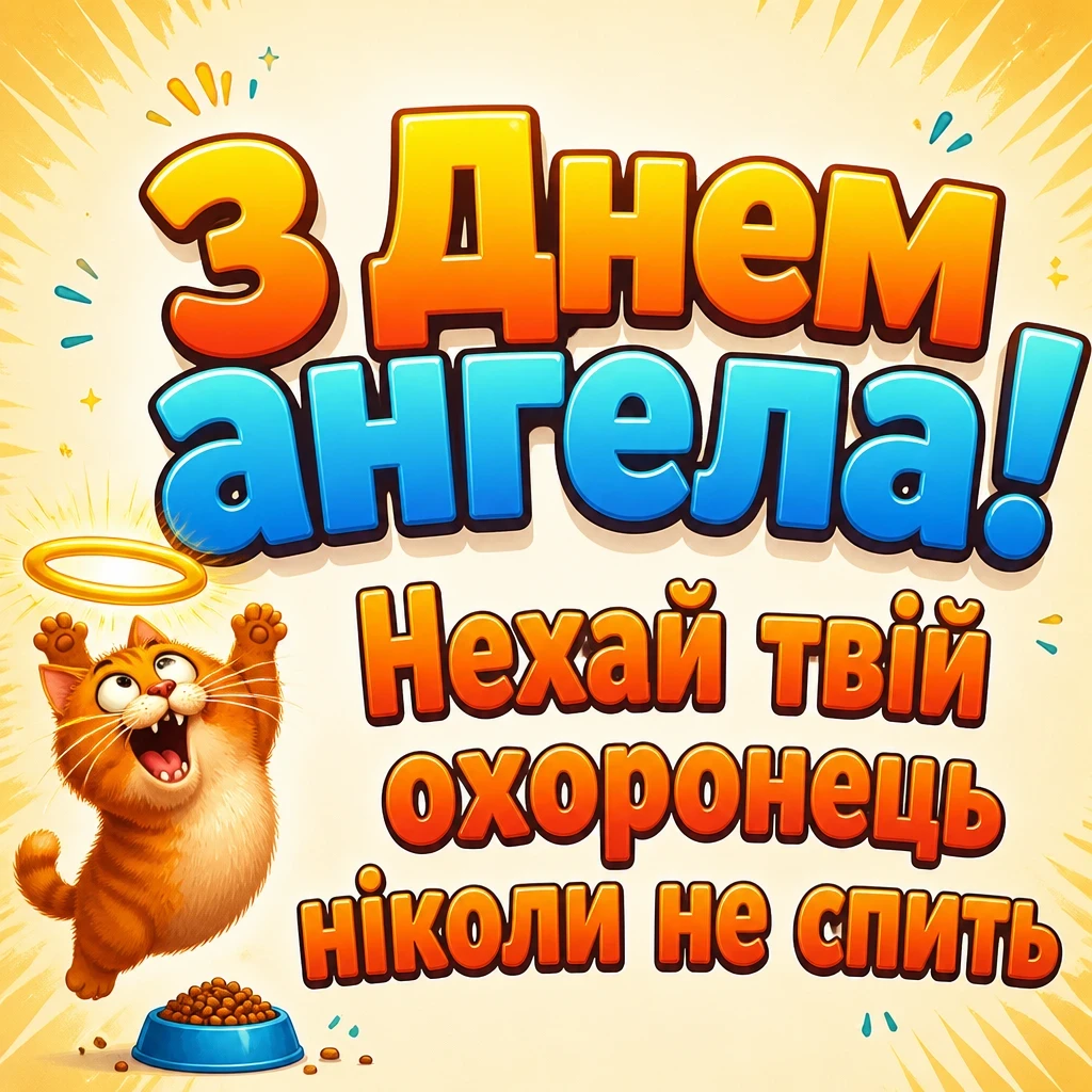 з днем ангела валентина з днем ангела валентина