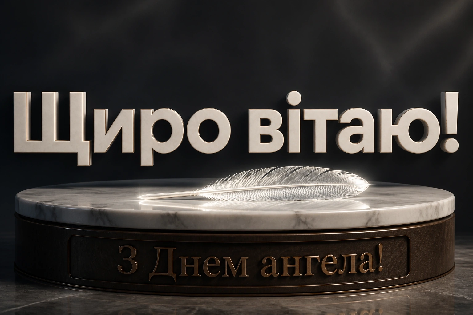 з днем ангела валентина з днем ангела валентина