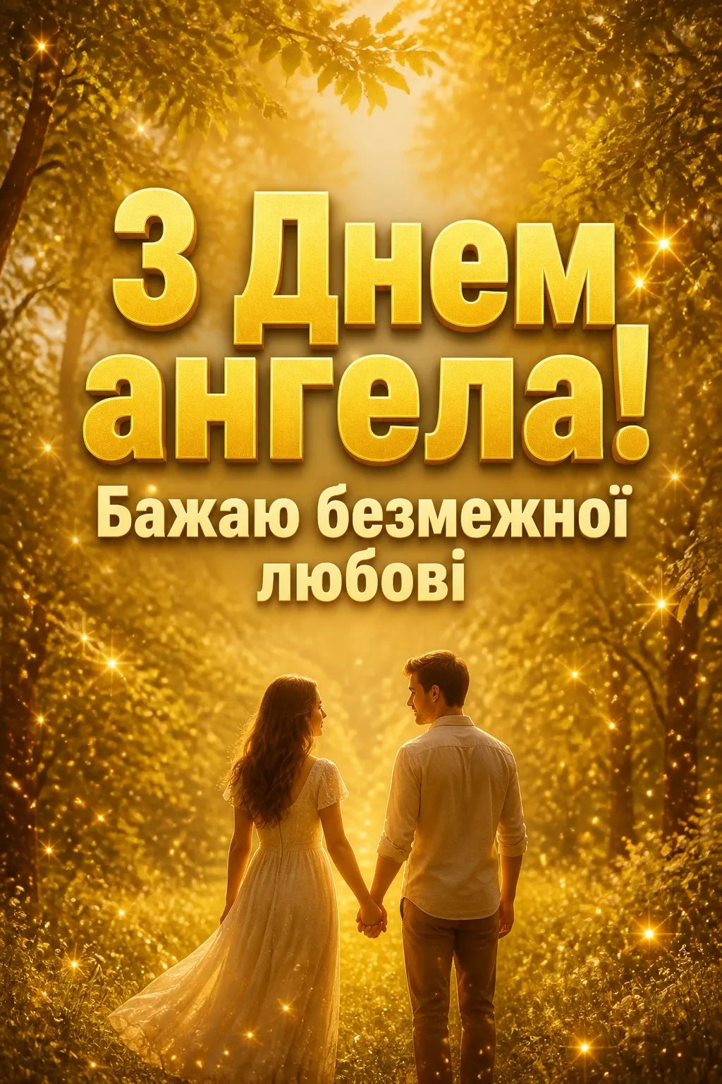 з днем ангела валентина з днем ангела валентина