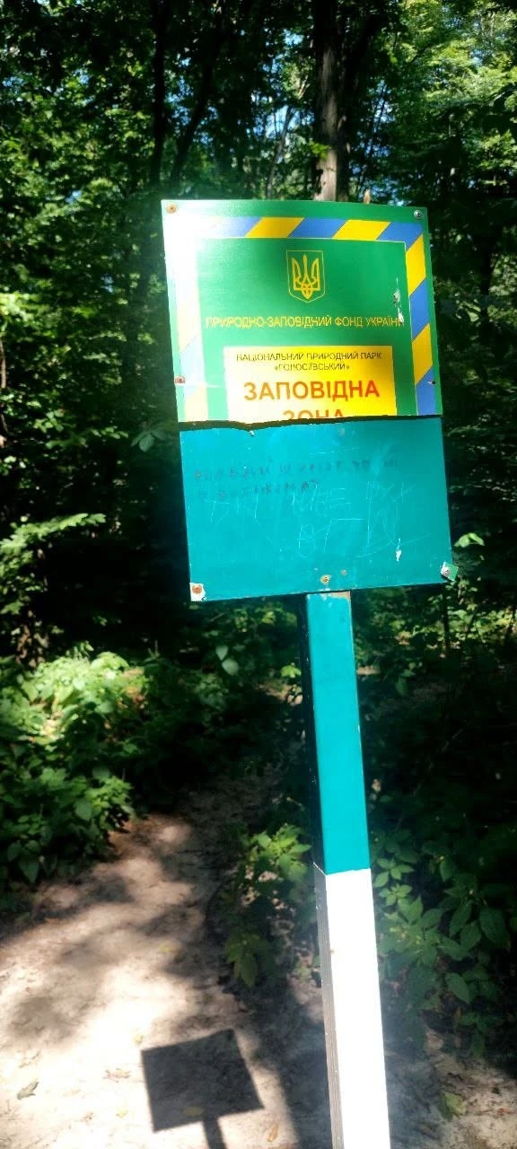 Вандалізм у Голосіївському природному парку шкодить екосистемі