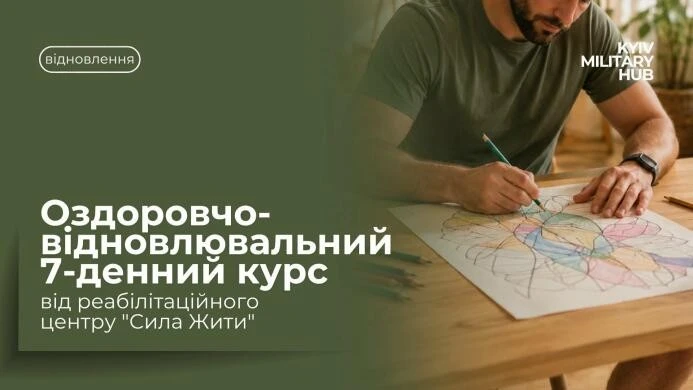 Столичний курс відновлення ментального здоров’я: оздоровча програма для українських захисників та їхніх сімей